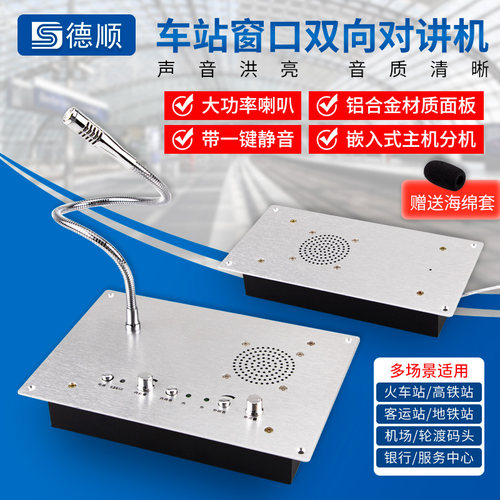 德顺809车站款窗口双向对