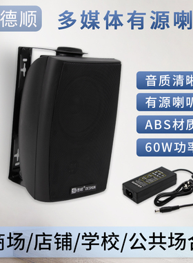 德顺60WDC有源黑色壁挂 监控大功率60W高音内置功放户外音响