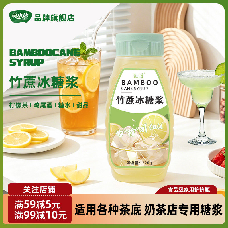 奶茶店同款广西竹蔗冰糖浆图片
