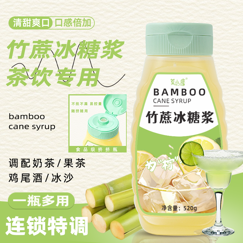 莫小唐竹蔗冰糖浆手打柠檬茶奶茶店同款专用浓缩饮品调配家用商用,粮油调味/速食/干货/烘焙,果糖/糖浆/麦芽糖/糖膏,淘宝优惠券,粉丝福利购,淘宝优惠卷