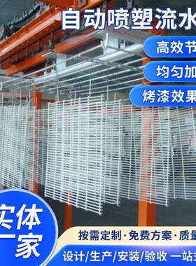 涂装设备生产线厂家供应机械设备 小型浸塑设备 冰箱搁架浸塑设备