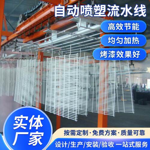 涂装设备生产线厂家供应机械设备 小型浸塑设备 冰箱搁架浸塑设备