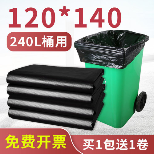 240l加厚e特大垃圾桶用垃圾袋120x140黑色物业商用环卫酒店餐饮用