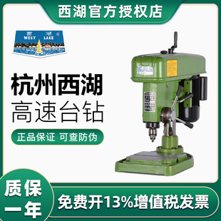 Z406C Z406B 钻床220vZWG 杭州西湖高速台钻工业级小型精密台式