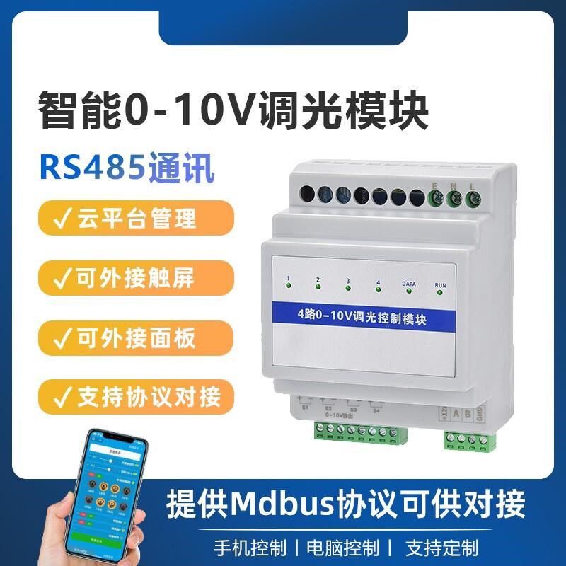 智能0-10v4路调光模块双色控制商业照明可控硅5A10A20A 大功率