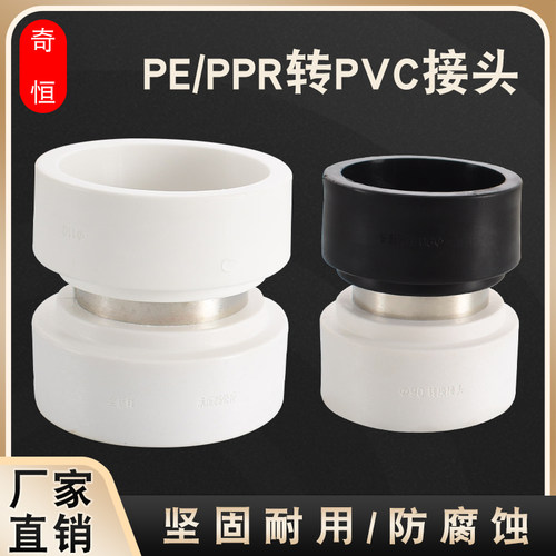 PE变PVC转PPR热熔直p接转胶水粘管25 30 40 50 63 75下水管饮用管