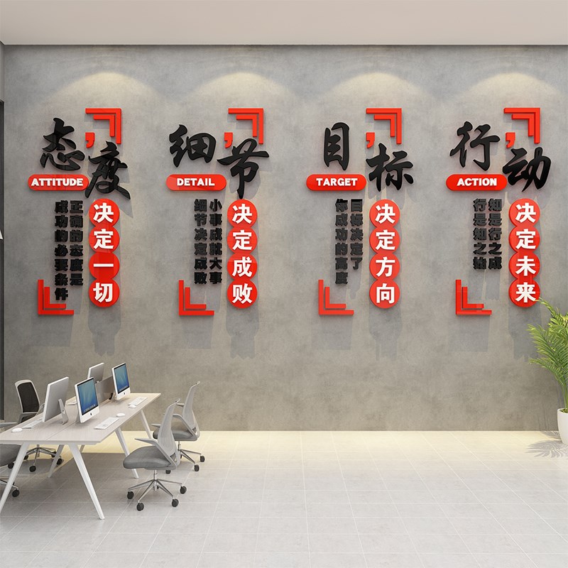 公司大厅形象背景墙面装饰布置会议室企业文化团队激励志标语贴纸