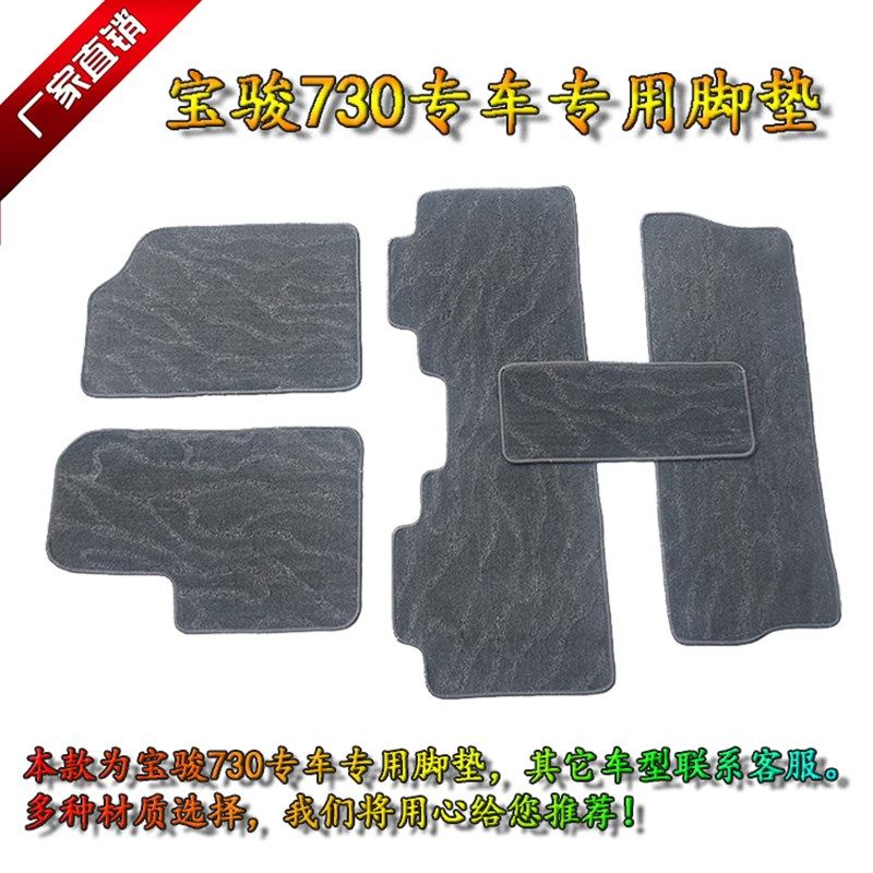 包邮骏730专车专用可买亚麻提花绒面防滑胶底布底地毯式脚垫,汽车用品/电子/清洗/改装,专车专用脚垫,淘宝优惠券,粉丝福利购,淘宝优惠卷