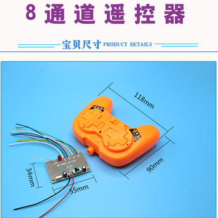 8通道无线遥控 接收器2.4G频率50米远距离可控制4个马达DIY小制作