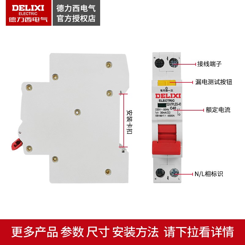 新款漏保DZ47PLES单片单匹空开断路器家用1P空气开关带漏电保现货