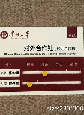 亚克力人a员去向牌员工出勤状态告知牌办公室标识牌提示牌定制标