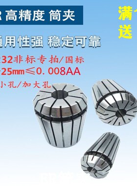 ER32非标高精筒夹1 2 2.5 2u2mm21 23 24 25 26mm弹性0.5夹头嗦咀