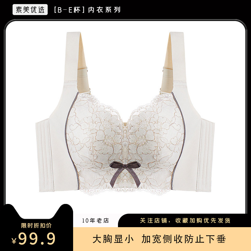 素美白月光内衣大胸显小调整型无钢圈防L下垂收副乳大尺码内