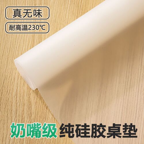 乐沃纯矽胶透明桌布耐高温230餐桌垫防K水防烫垫子母婴级隔热垫