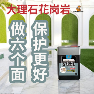 石材大理石花岗岩油性防护剂客厅地面户外地砖六面涂抗碱防渗色