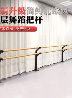 舞蹈房专业压腿杆练功舞蹈器材双I层可定制高度舞蹈把杆