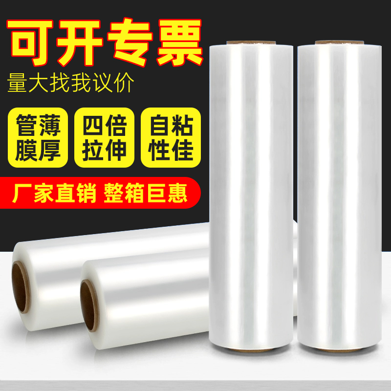 50cm宽缠绕膜塑料保护膜搬家打包膜神器pe工业保鲜膜包装膜拉伸膜
