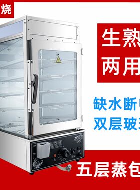 蒸包子机商用全自动小型蒸炉保温蒸箱台式蒸包柜T便利店玻璃展示