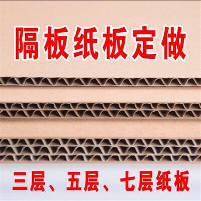 瓦楞纸板定制三层五层七层硬纸板DIY制作模型幼儿园手工隔板