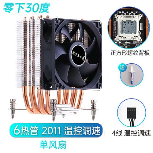 X79/X99主板专用 4/6铜管 CPU散热器 H2011 单路 双路 CPU散热器