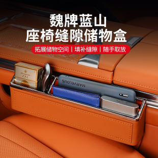 23款 专用夹缝储物盒汽车载置物盒配 魏牌蓝山h座椅缝隙收纳盒改装
