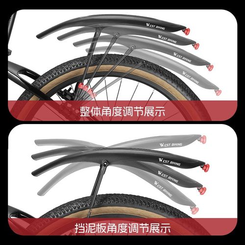 西骑者山地车挡泥板自行车快拆式前后挡板加宽可调节挡雨板装备