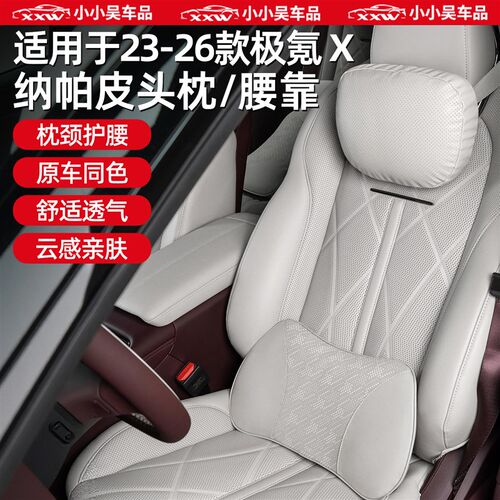 适用于23-26款极氪X纳帕皮头枕腰靠枕记忆棉P护腰靠垫内饰配件用