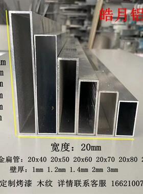 铝合金方管20x40 20x50 20x60A 20x80 20x100扁管烤漆木纹铝型材