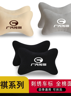 适用广汽传祺M8M6影豹rGS8影酷ES9速搏埃安汽车头枕护枕颈靠枕定