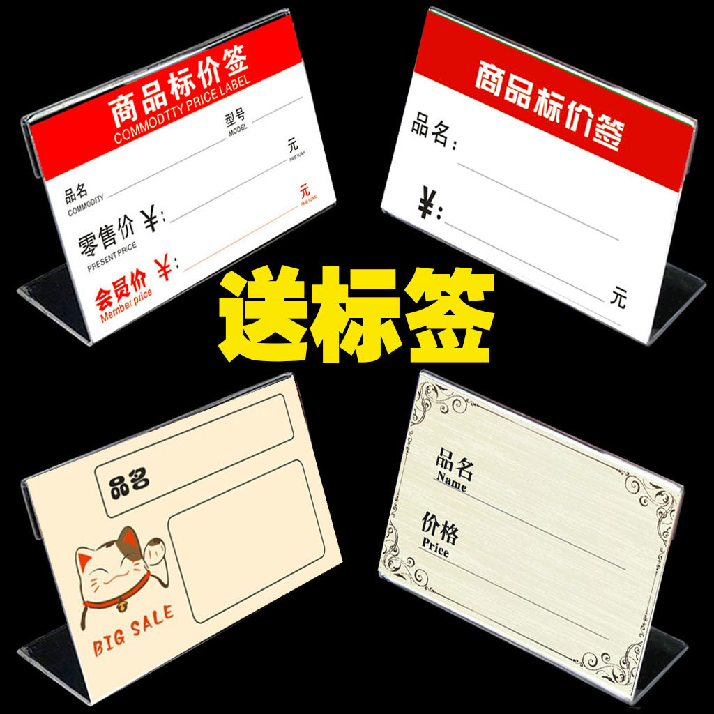 价格展示牌标签牌 亚克力台卡桌牌货架卡纸商品标价签标价牌高档L,文具电教/文化用品/商务用品,桌牌/台牌,淘宝优惠券,粉丝福利购,淘宝优惠卷