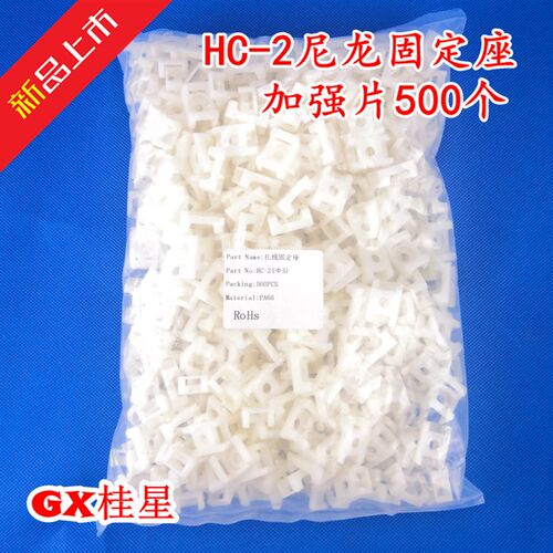 HC-2S扎带固定座 STM-2S定位片B螺丝 束线带固定座500只/包5 白
