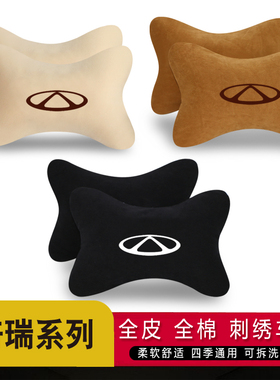 奇瑞汽车头枕瑞虎8plus瑞虎7艾瑞泽5瑞虎M5车载护颈枕腰靠车内抱