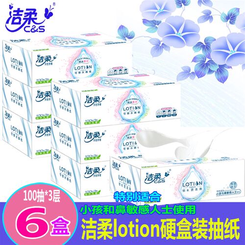 洁柔Lotion盒装抽纸敏u感鼻孕妇婴儿可用车载面巾纸餐巾纸3层6盒