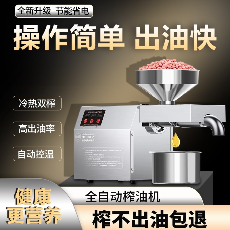 榨油机全自动小型家用家庭式新款多功能冷热商用菜籽油坊炸油机