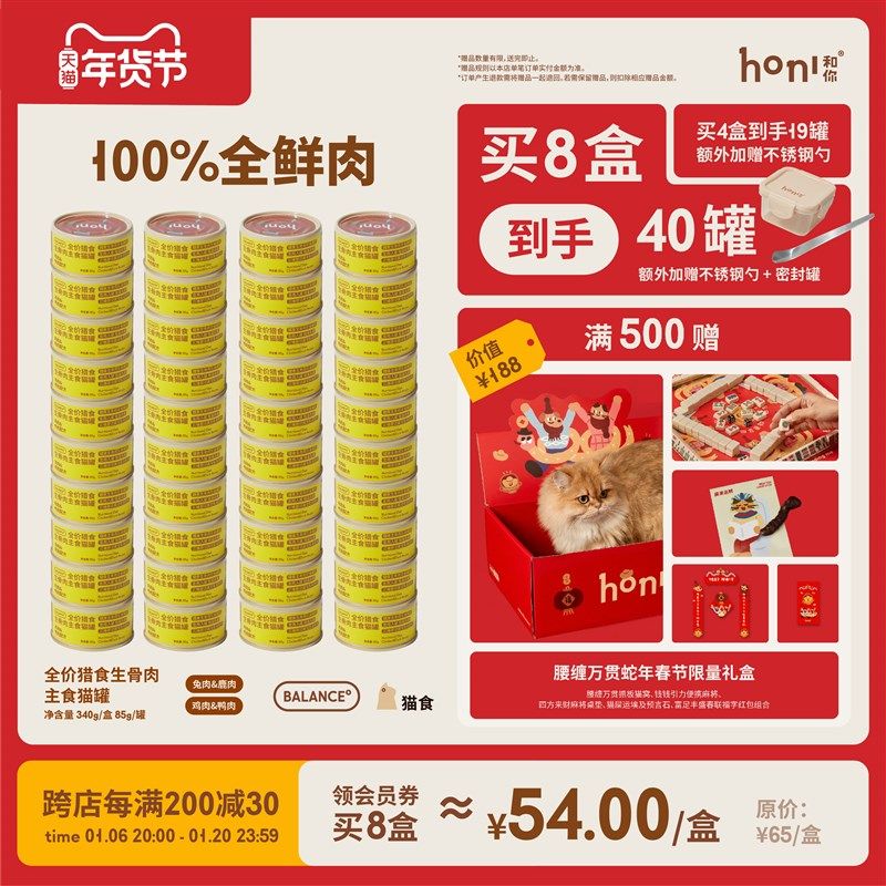 【新客专享】honi和你全价猎食生骨肉主食猫罐头鸡鸭兔鹿猫湿粮