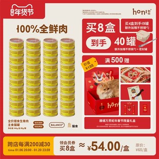 honi和你全价猎食生骨肉主食猫罐头鸡鸭兔鹿猫湿粮 新客专享