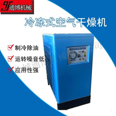 20p压缩空气风冷式冷干机 6.5立方冷冻式干燥机