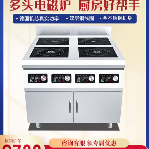 万工商用电磁炉5000W多头t电陶瓷炉3500W四头四眼炉柜式大功率平