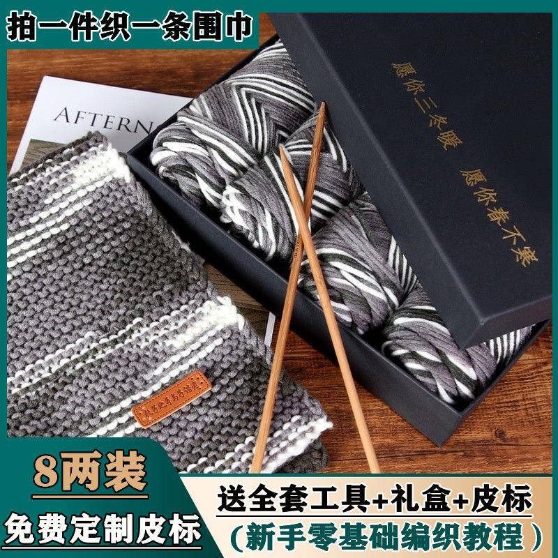 围巾线工材料包编织围巾自礼织手己diy物送男YIT女友情人棉粗毛线