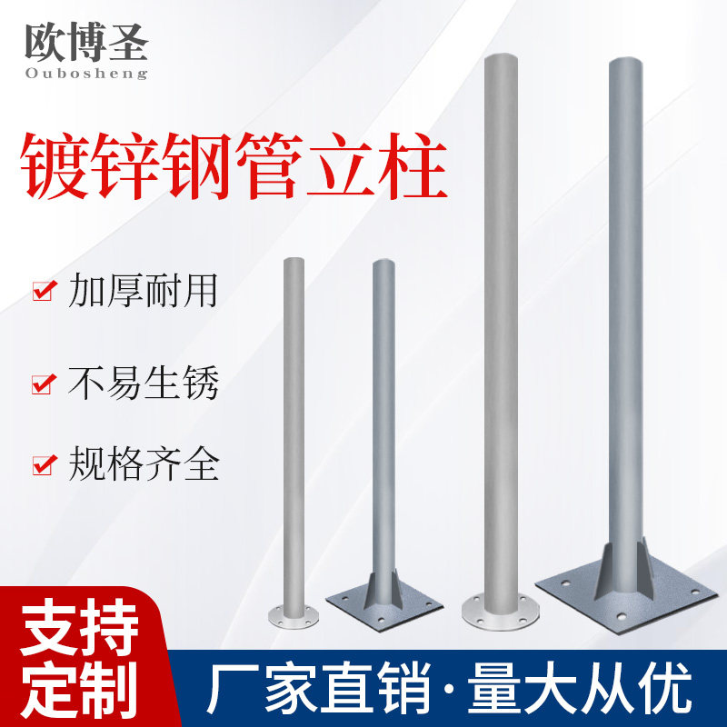 标志牌立柱钢管杆子圆管带底座道路交通广P角镜爆闪灯固定立杆图片