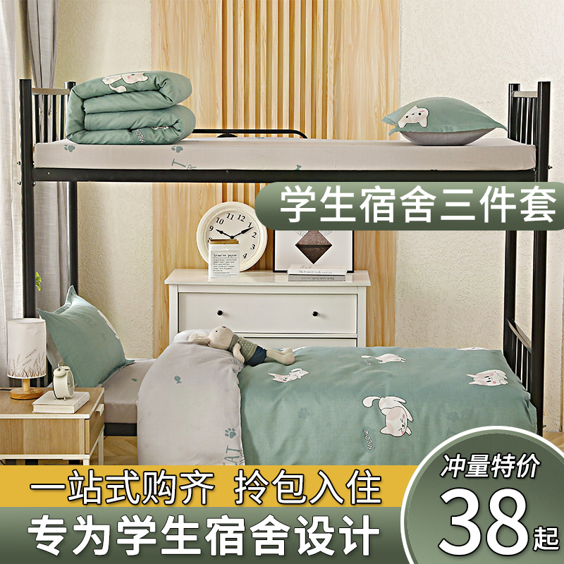 学生单人宿舍上下铺床单三件套被套水洗棉四件套床上用品被罩夏季