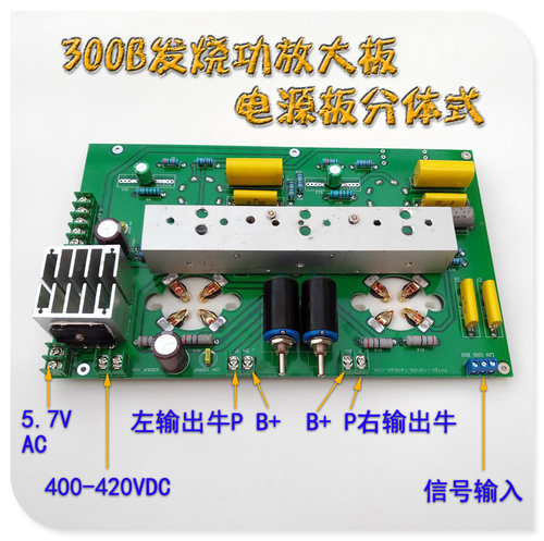 300B胆机功放板 6J8P 717A推动单端电子管功放  带电源板 电路板