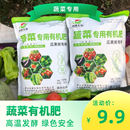 田康生物蔬菜专用有机肥叶菜瓜果类阳台种菜盆栽肥料白菜菠菜生菜
