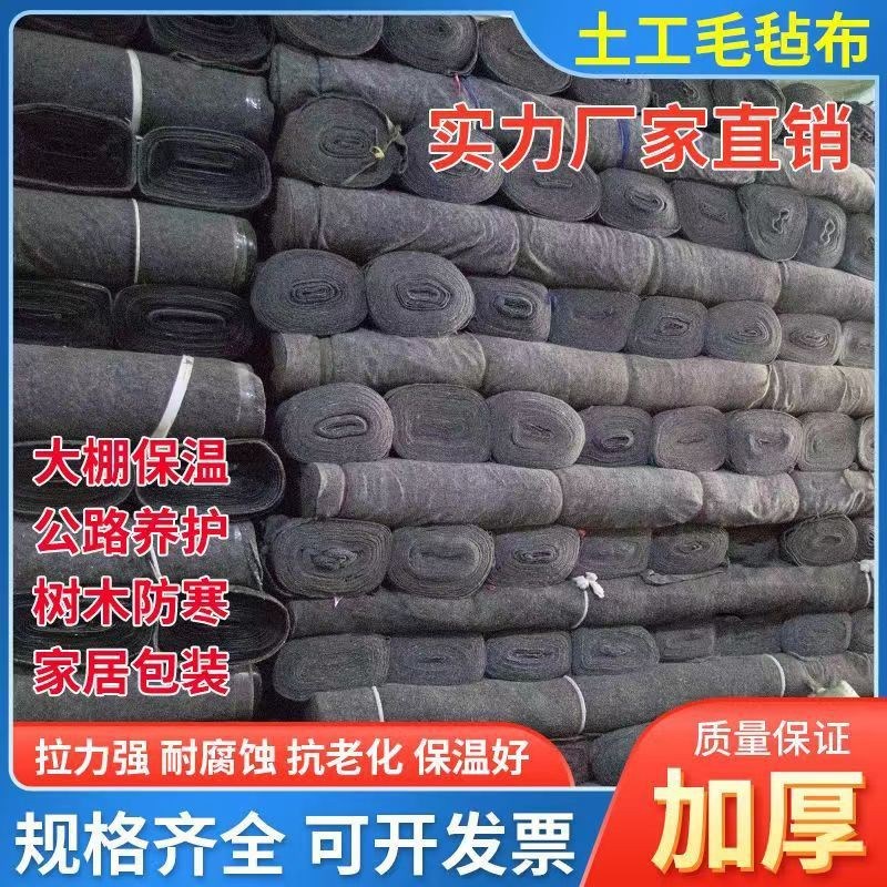 土工布毛毡公路养护大棚保温棉被工程保湿黑心棉家具包装毯无纺布