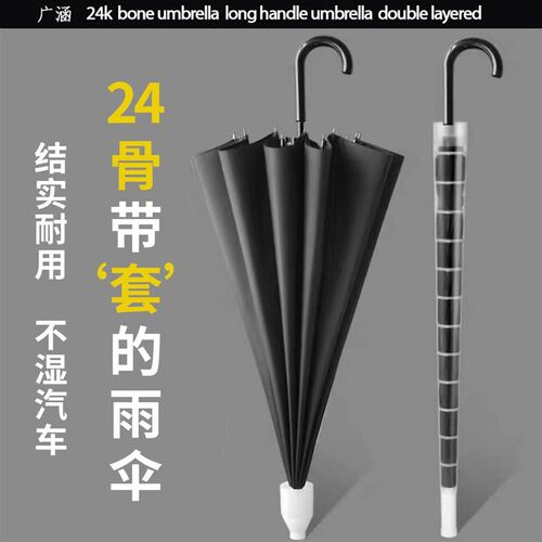 车载雨伞24骨大号双人带防水套长柄伞结K实晴雨两用男女大雨伞直