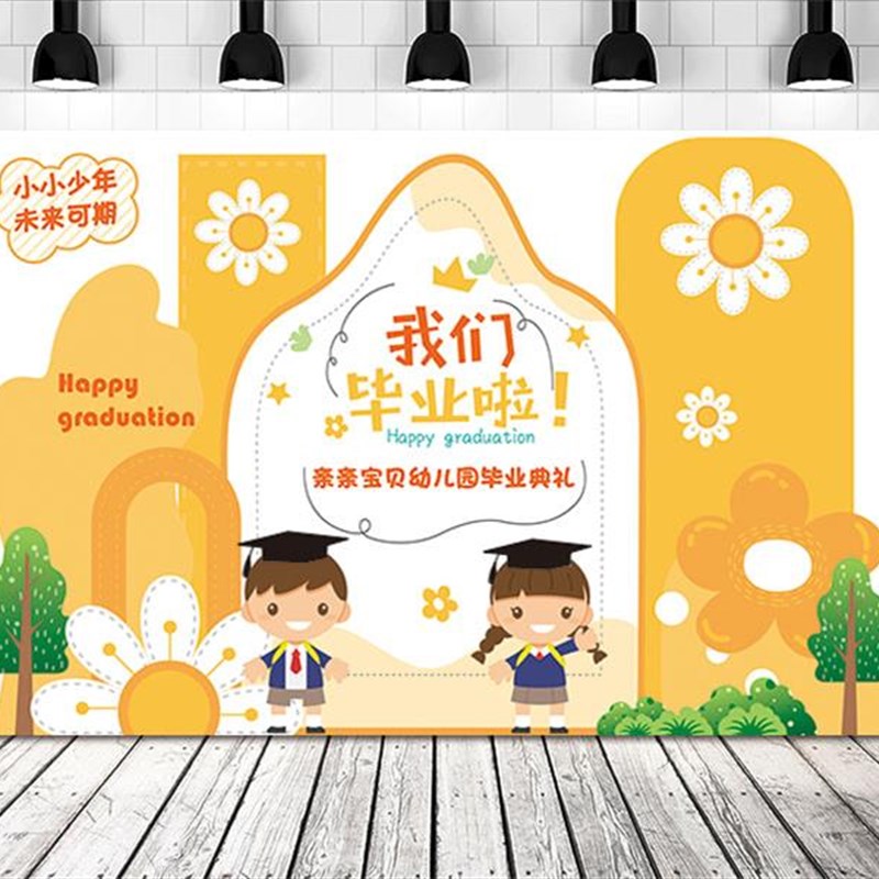 幼儿园毕业典礼幕布签名墙 学校六一艺汇演舞台海报气球装扮布置