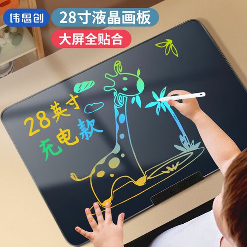 28寸双面画画板充电款儿童液y晶手写板彩色家用黑板一键清除写字