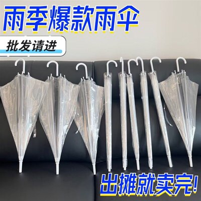 透明雨伞景区m地铁站车站爆卖8骨网红拍照雨伞轻便好看便宜