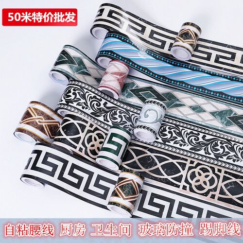 踢脚线自粘贴纸瓷砖地面波导纹地脚线客厅墙裙腰线卧X室背景墙封