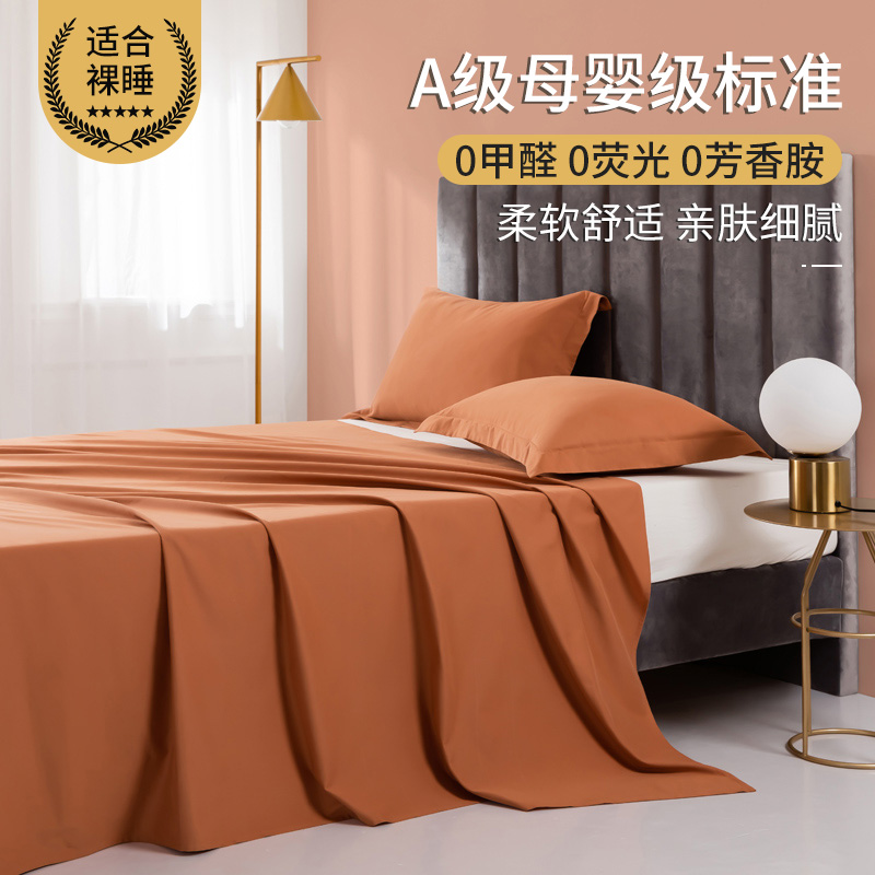 160支A类磨毛长绒棉床单单件纯棉单人1.5纯色双人1.8米2.0m被单